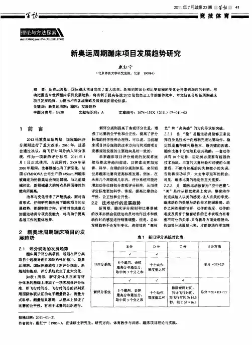 新奥运周期蹦床项目发展趋势研究
