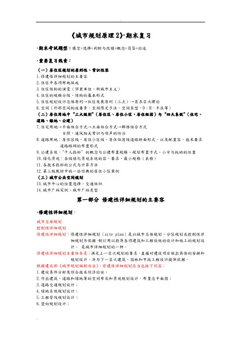 城市规划原理2·期末复习