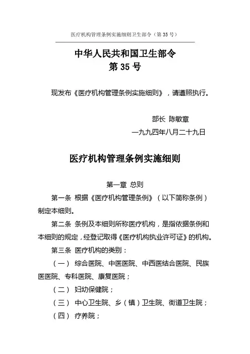 医疗机构管理条例实施细则卫生部令