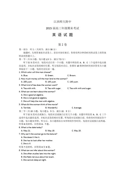 【恒心】2015届江西师大附中高三上学期期末英语试题及参考答案【纯word版】