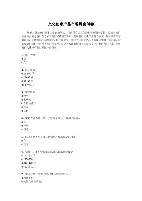 文化创意产品市场调查问卷 3