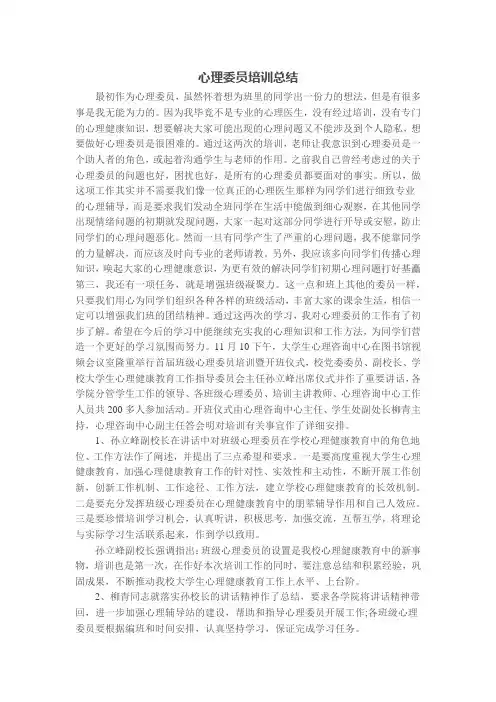 总结心理委员培训