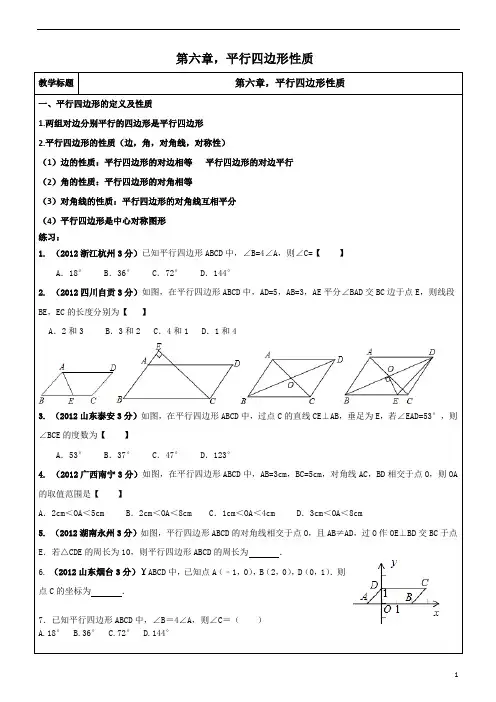 2014新版北师大版八年级下第六章平行四边形期末复习教案