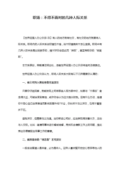 职场 不得不面对的几种人际关系模板