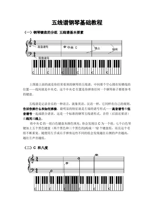 五线谱钢琴基础教程 2