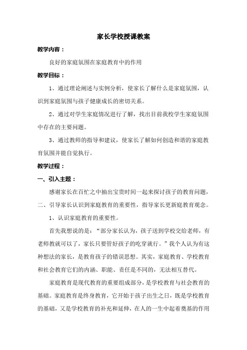 家长学校授课教案 3
