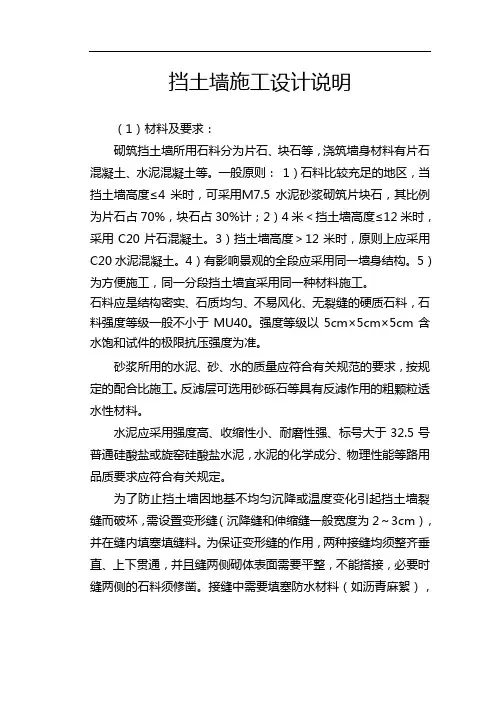 挡土墙施工设计说明