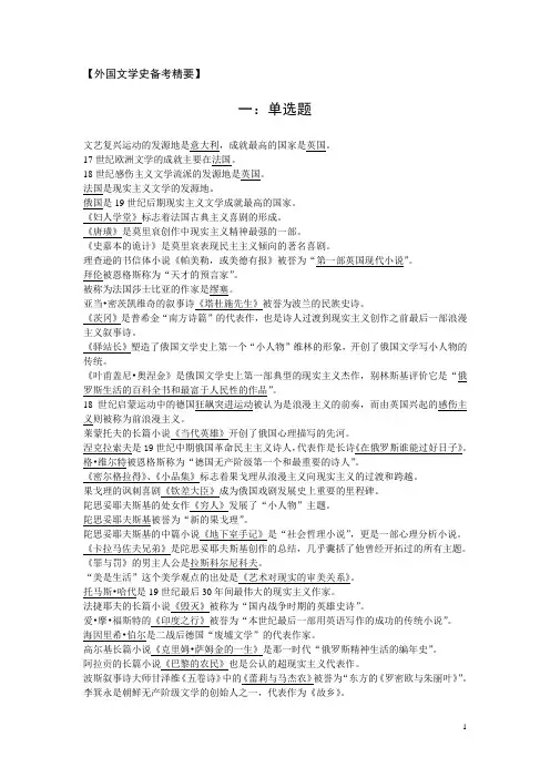自考外国文学史备考精要(最终精简版)
