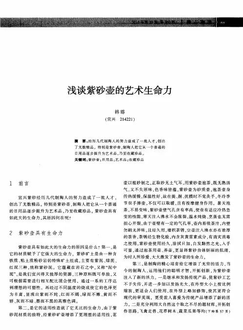 浅谈紫砂壶的艺术生命力