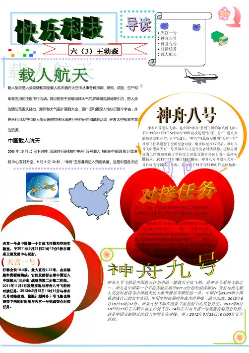 电脑小报 快乐科技