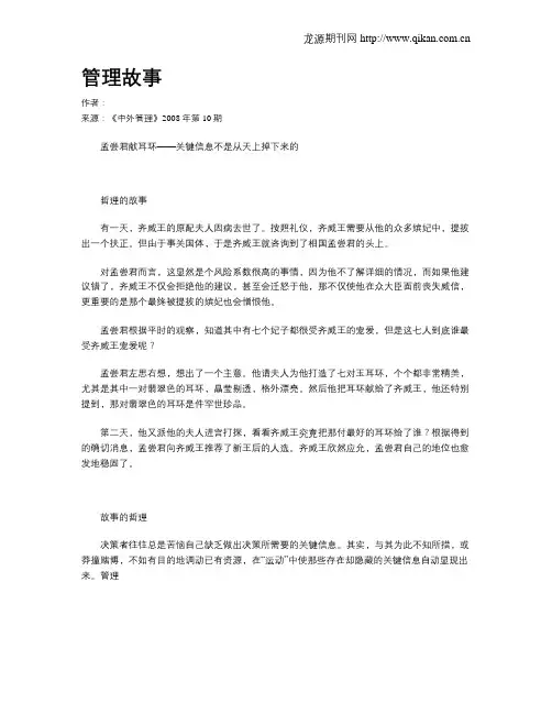 管理故事