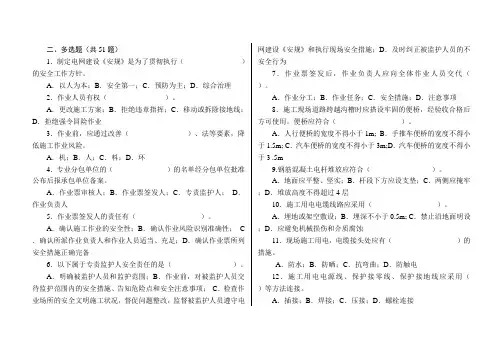 输电安规习题2016多选
