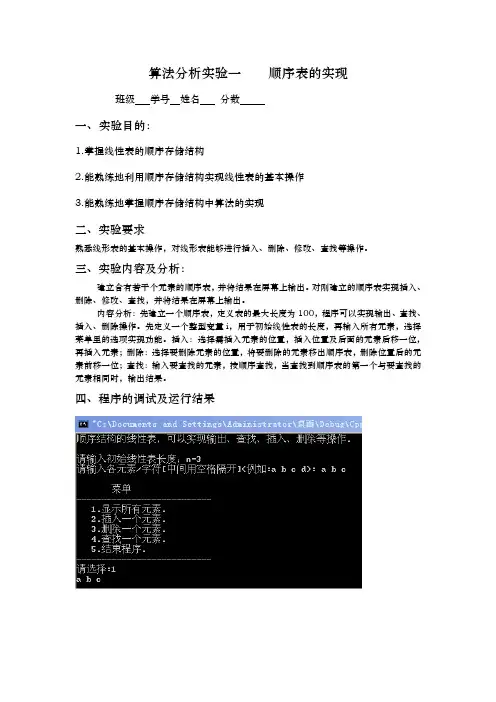 数据结构实验一顺序表的实现
