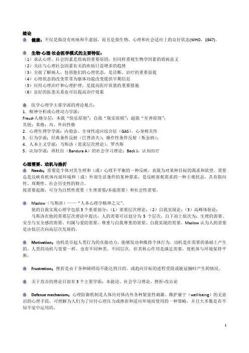 医学心理学 2