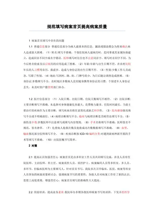 规范填写病案首页提高病案质量