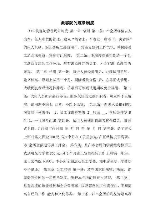 美容院的规章制度