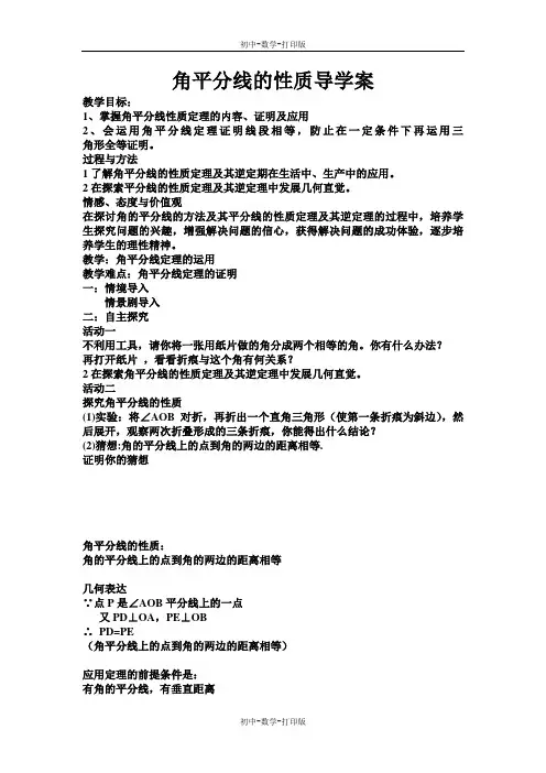 冀教版-数学-八年级上册- 16.3角的平分线 导学案