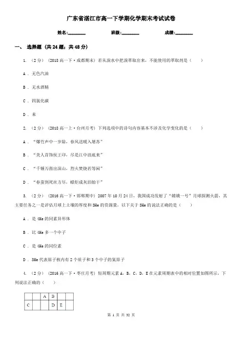 广东省湛江市高一下学期化学期末考试试卷