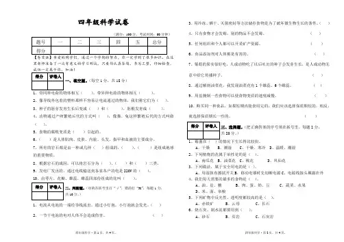 四年级科学期末试卷