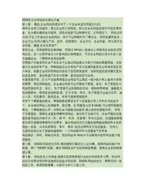 企业门户网站SEO实战分析和优化建议汇总