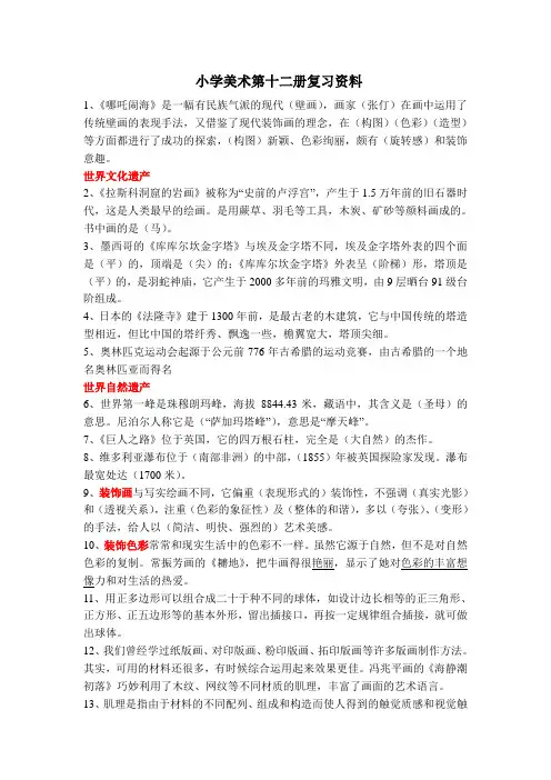 六年级下册美术复习资料 2