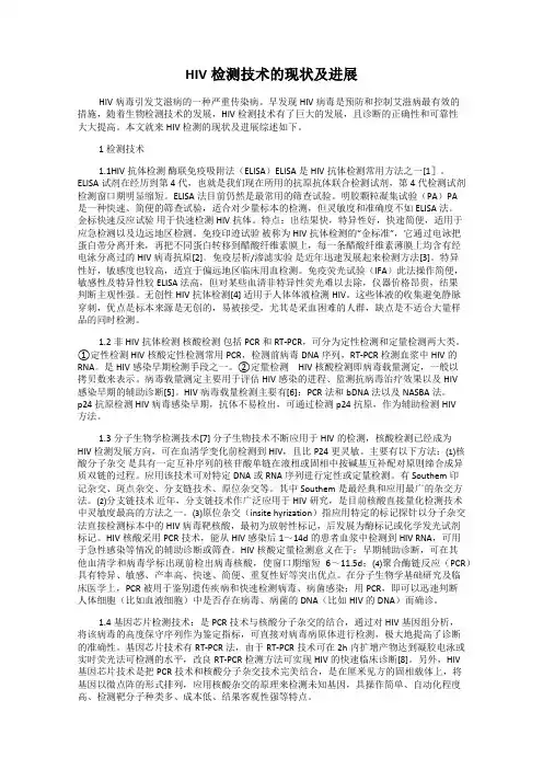 HIV检测技术的现状及进展