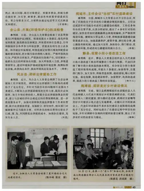 鸦滩镇:调研美好乡村建设情况