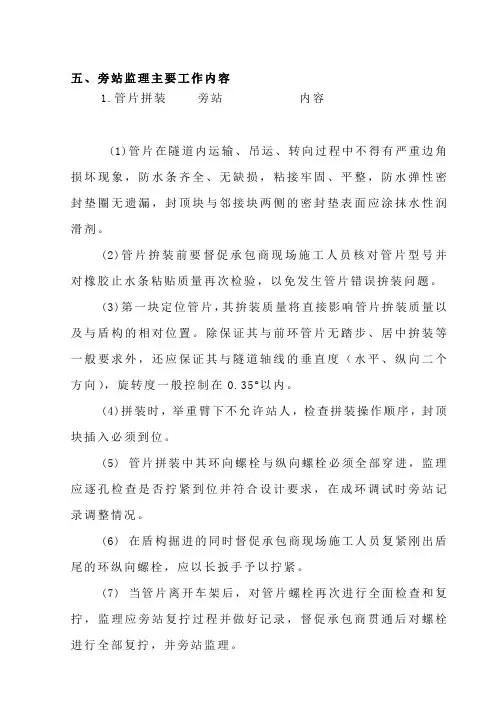 盾构推进施工旁站监理实施细则