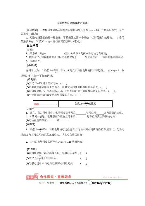 1.6电势差与电场强度的关系