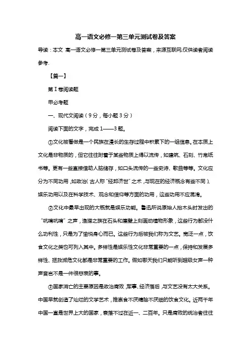 高一语文必修一第三单元测试卷及答案