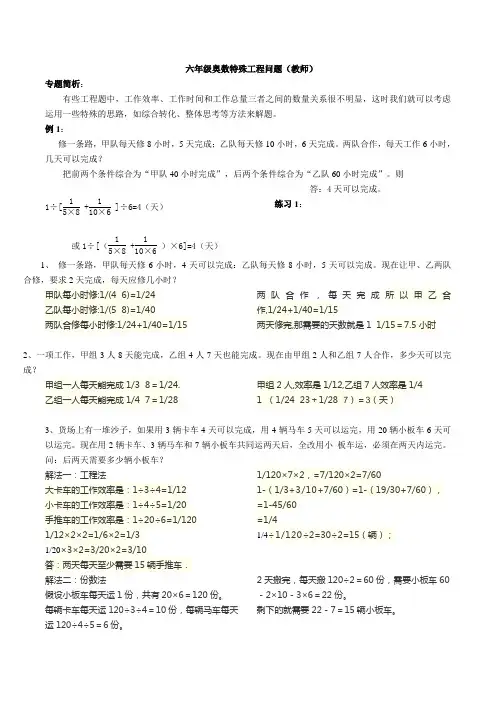 举一反三六年级第22周--特殊工程问题