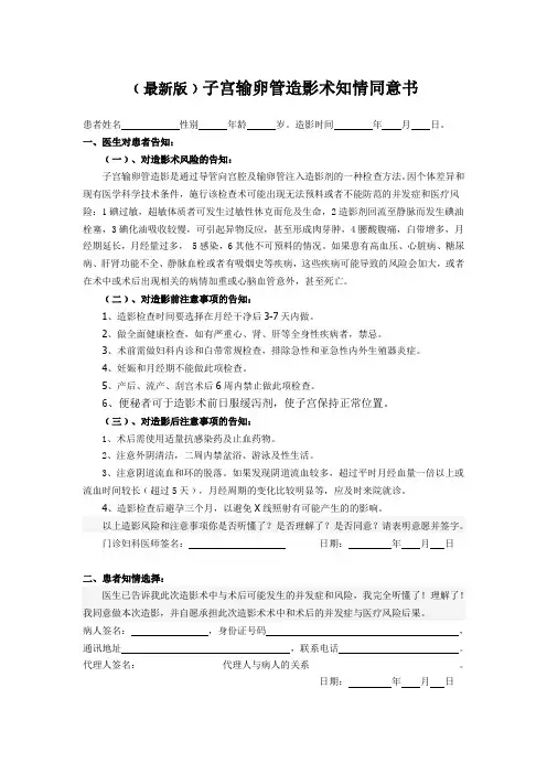 07-﹙最新版﹚子宫输卵管造影术术知情同意书  Microsoft Word 文档