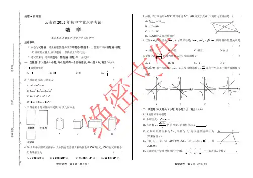 最新版密卷云南省中考数学试卷