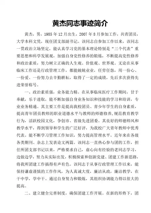 黄杰同志事迹简介