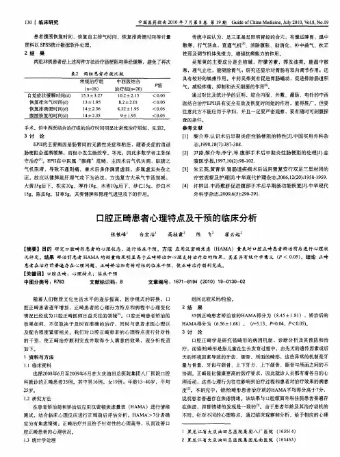 口腔正畸患者心理特点及干预的临床分析