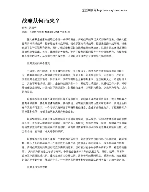 战略从何而来？