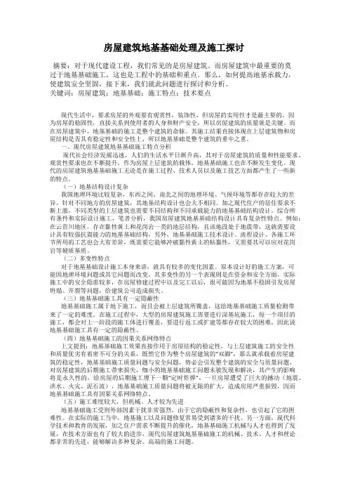 房屋建筑地基基础处理及施工探讨
