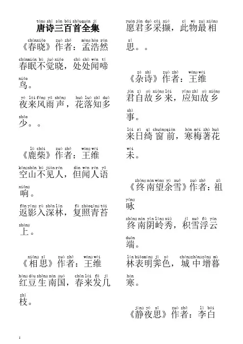唐诗三百首(全集注音版)