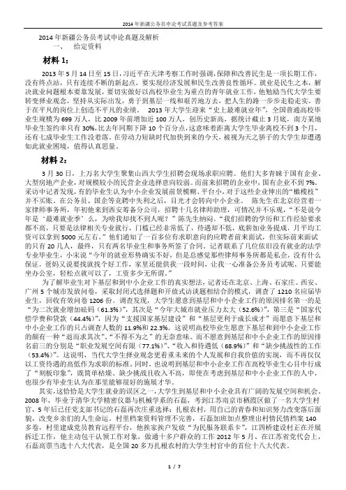 2013年新疆公务员申论真题及参考答案2013年新疆公务员申论真题及参考答案