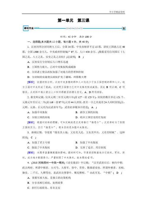 人教版高一历史必修一试题：第3课