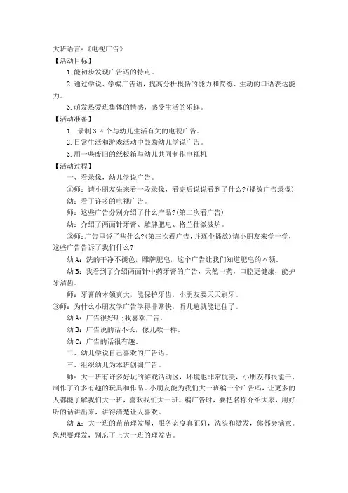大班语言：《电视广告》教案