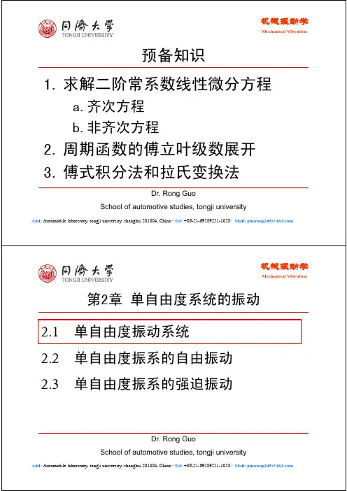 第二章 单自由度系统的振动_part1
