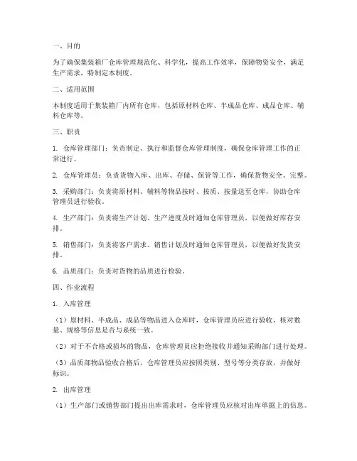 集装箱厂仓库管理制度