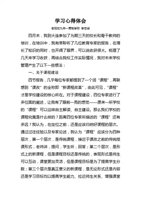 校长学习心得体会 2