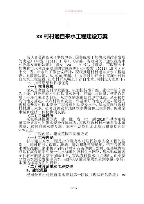 村村通自来水工程建设方案