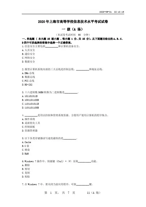 2020年上海市高等学校信息技术水平考试试卷