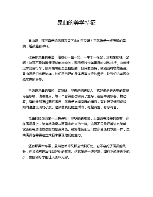 昆曲的美学特征