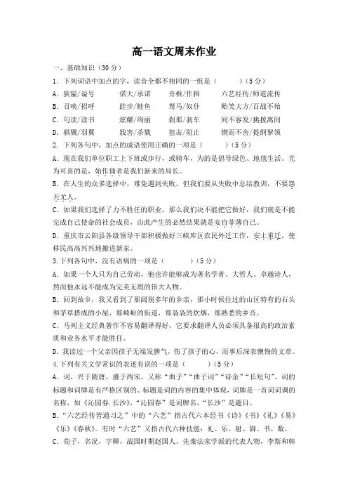 高一语文周末作业