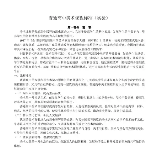 普通高中美术课程标准(实验) 2