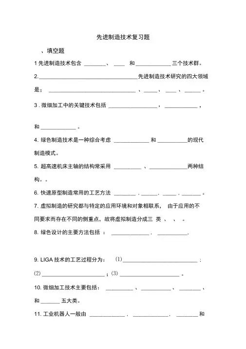 先进制造技术